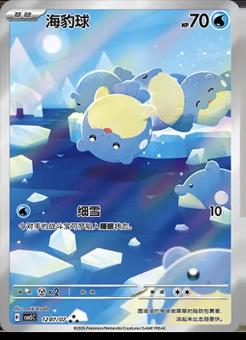 Obalie, carte Pokémon CBB5C 12-07 — extension Gem Pack Vol.5