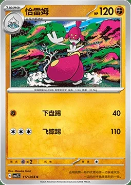 Charmina, carte Pokémon CSV7C 117 — extension Blade Awakening