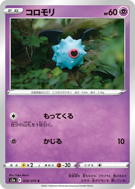 Chovsourir, carte Pokémon S5a 026 — extension Matchless Fighters