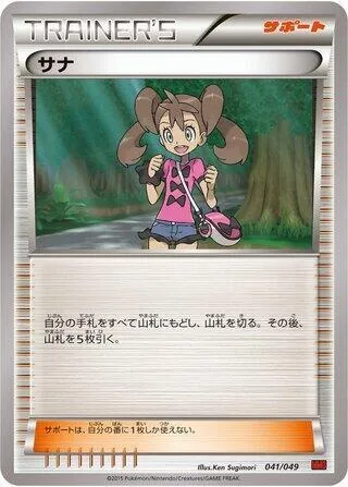 Sannah, carte Pokémon MMBP 041 — extension M Master Deck Build Box Power Style
