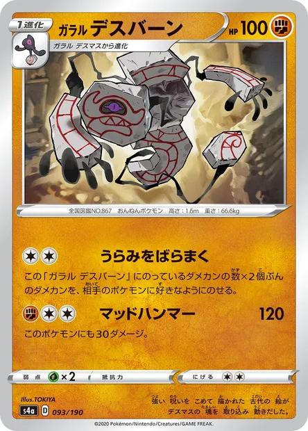 Galarian Runerigus, Pokémon card S4a 093 — Shiny Star V set
