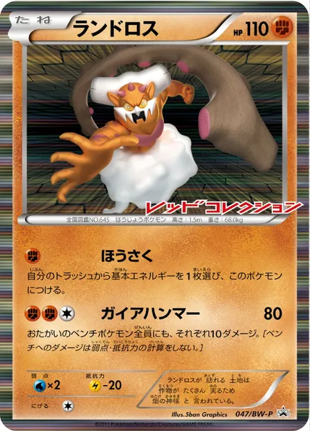 Landorus, Pokémon card BWP 047 — BW Promos set