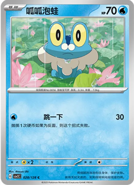 Grenousse, carte Pokémon CSV2C 028 — extension Miracle Journey