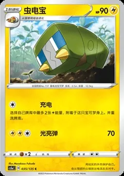 Chrysapile, carte Pokémon CS1aC 035 — extension Dynamax Clash - Thunder