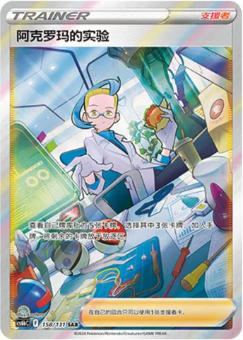 Colress's experiment, Pokémon card CS6bC 158 — Azure Shadow - Pursuit set