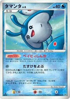 Babimanta, carte Pokémon DP1 aop18266 — extension Diamond Collection