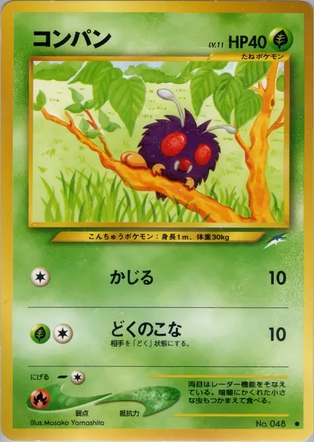 Mimitoss, carte Pokémon N4 001 — extension Darkness, and to Light...