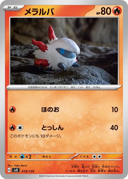 Larvesta, Pokémon card SVD 018 — ex Start Decks set