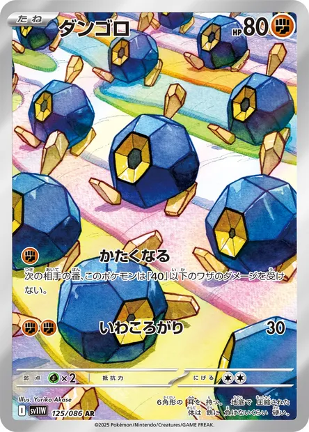 Nodulithe, carte Pokémon SV11W 125 — extension White Flare