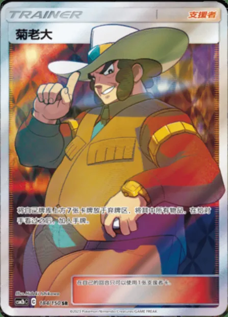 Clay, Pokémon card CSM2bC 184 — Shining Synergy - Supreme set