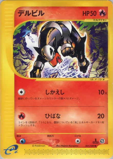 Malosse, carte Pokémon E5 021 — extension The Mysterious Mountains