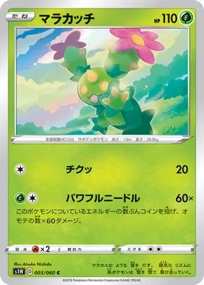 Maractus, Pokémon card S1W 003 — Sword set