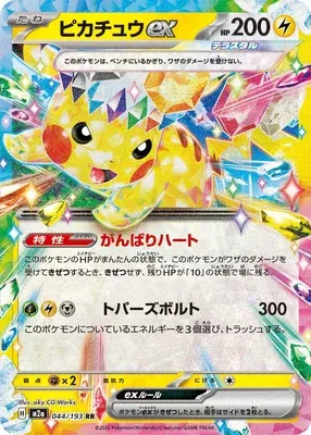 Pikachu ex, Pokémon card M2a 044 — Mega Dream ex set