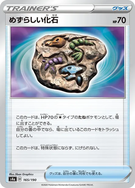 Fossile Rare, carte Pokémon S4a 165 — extension Shiny Star V