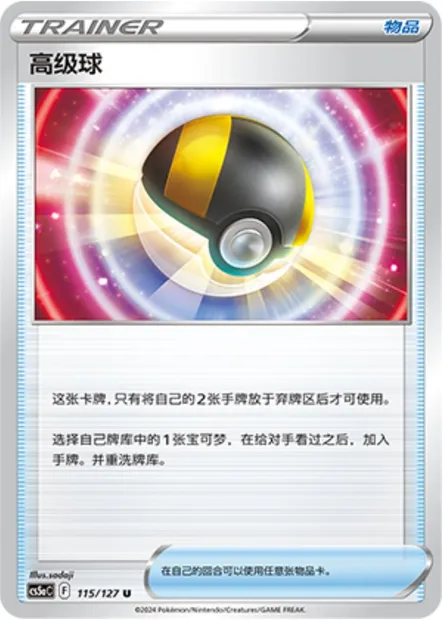 Hyper Ball, carte Pokémon CS5aC 115 — extension Brave Enchanting Stars - Brave