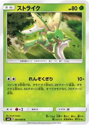 Scyther, Pokémon card SM8 001 — Super Burst Impact set
