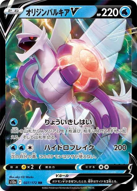 Origin Forme Palkia V, Pokémon card S12a 027 — VSTAR Universe set