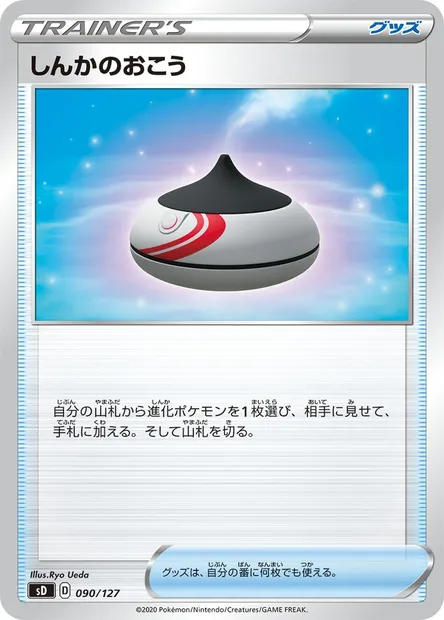 Florges, carte Pokémon SD 090 — extension GX Starter Decks