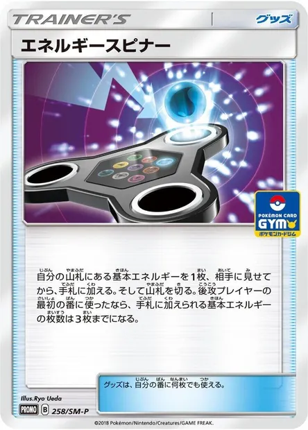 Energy Spinner, Pokémon card SMP 258 — SM-P: Sun & Moon Promos set