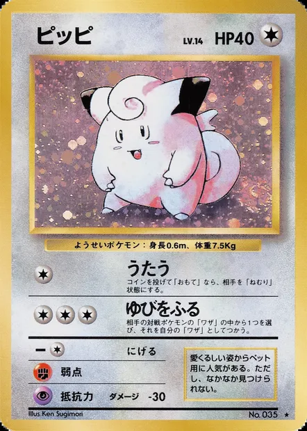 Clefairy, Pokémon card PMCG1 067 — Expansion Pack set