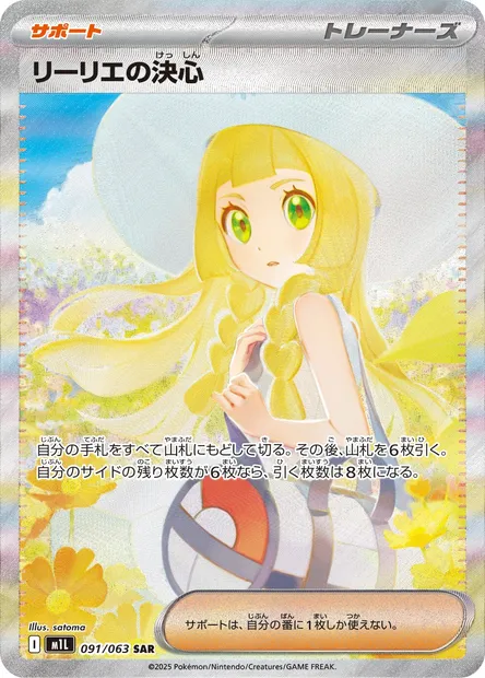 Détermination de Lilie, carte Pokémon m1L 091 — extension Mega Brave