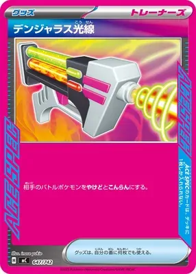 Dangerous Laser, Pokémon card MC 647 — Start Deck 100 Battle Collection set