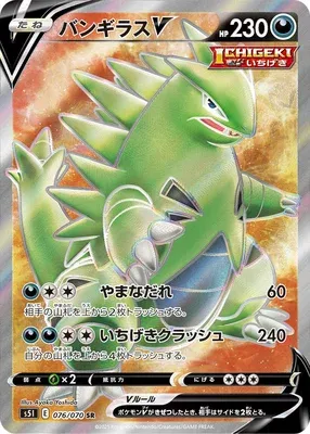 Tyranitar V, Pokémon card S5I 076 — Single Strike Master set