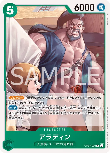 Aladine, One Piece card OP07-020 JAP — 500 YEARS IN THE FUTURE set