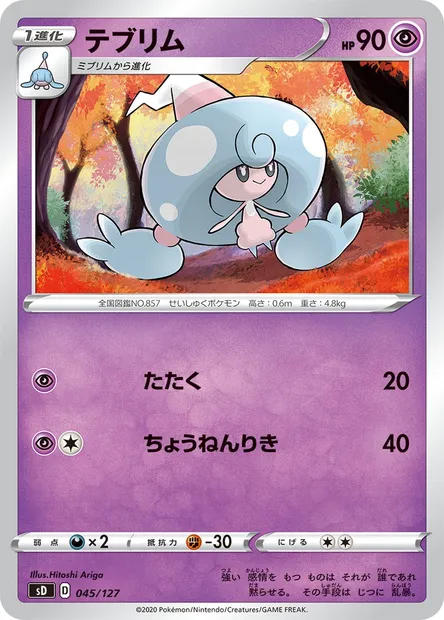 Scrutella, carte Pokémon SD 045 — extension GX Starter Decks