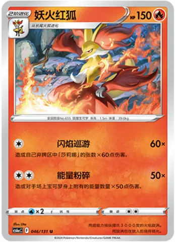 Delphox, Pokémon card CS6aC 046 — Azure Shadow - Roar set