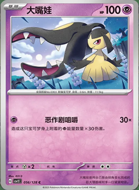 Mysdibule, carte Pokémon CSV2C 056 — extension Miracle Journey