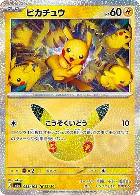 Pikachu, carte Pokémon m6a 038 — extension 30th CELEBRATION