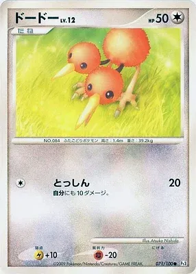 Doduo, Pokémon card Pt3 071 — Beat of the Frontier set