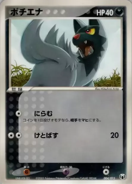 Poochyena, Pokémon card GBOX-M-L 004Y — Gift Box Mew • Lucario set