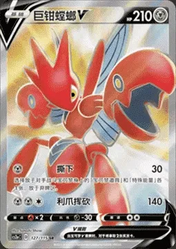 Scizor V, Pokémon card CS2aC 127 — Vivid Portrayals - Obsidian set