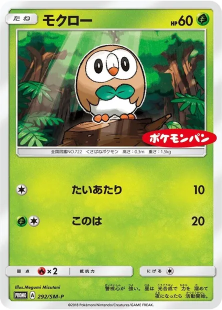 Brindibou, carte Pokémon SMP 292 — extension SM-P: Sun & Moon Promos