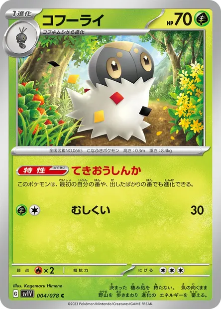 Pérégrain, carte Pokémon SV1V 004 — extension Violet ex