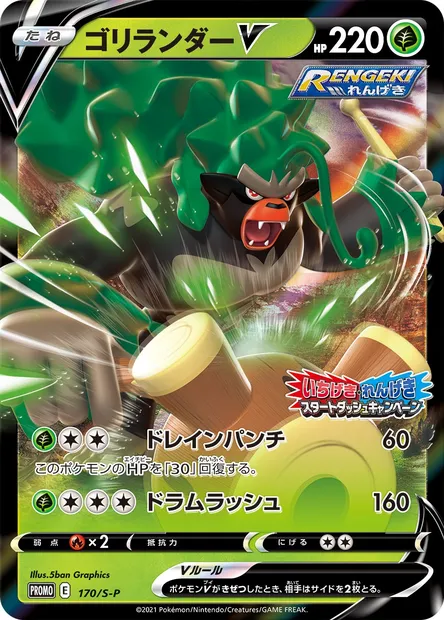 Gorythmic V, carte Pokémon S-P 170 — extension S-P: Sword & Shield Promos