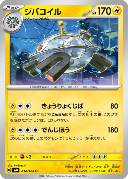 Magnézone, carte Pokémon SV8 036 — extension Super Electric Breaker