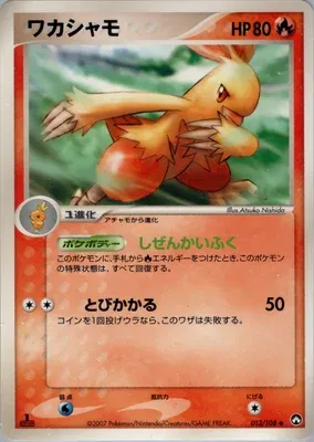 Combusken, Pokémon card PCG10 013 — World Champions Pack set