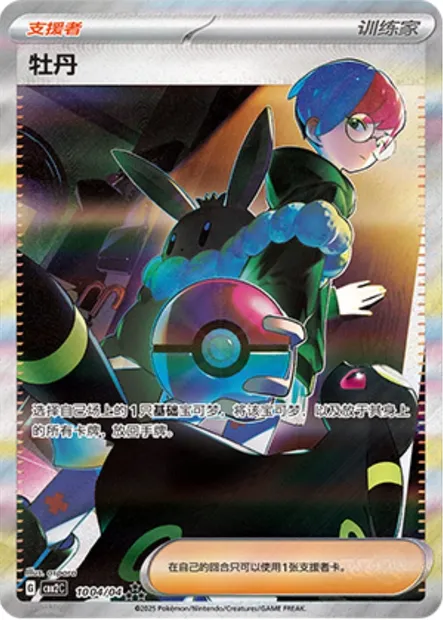 Pania, carte Pokémon CBB2C 10-04 — extension Gem Pack Vol.2