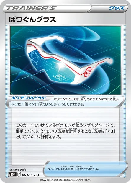 Lunettes Super Efficaces, carte Pokémon S10P 063 — extension Space Juggler