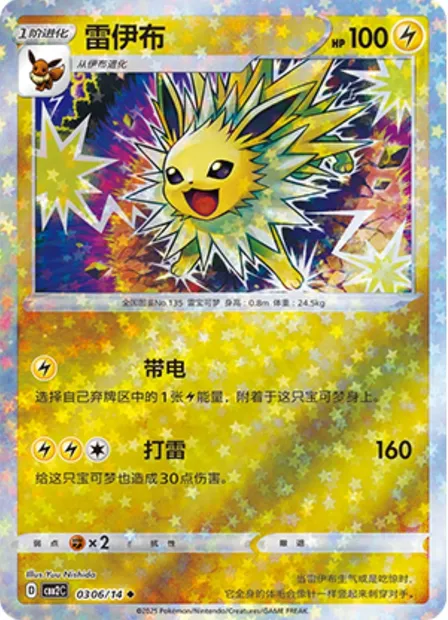 Voltali, carte Pokémon CBB2C 03-06 — extension Gem Pack Vol.2