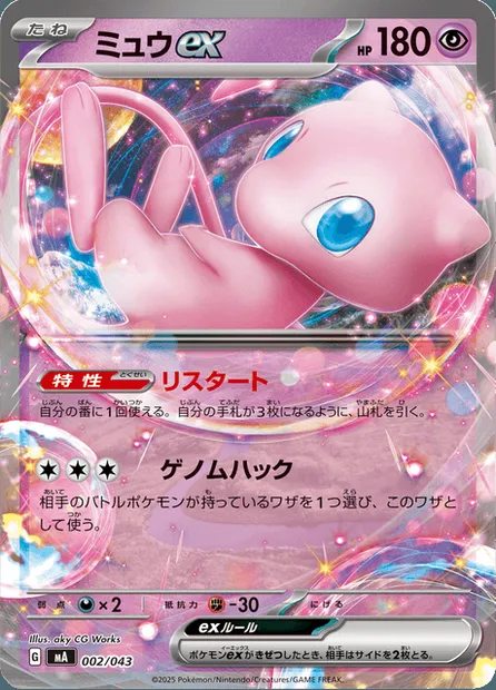 Mew ex, Pokémon card MA-B 002 — Premium Trainer Box MEGA set