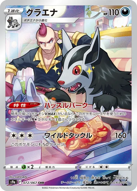 Mightyena, Pokémon card S9a 072 — Battle Region set