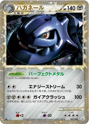Steelix, carte Pokémon L2 047 — extension Reviving Legends