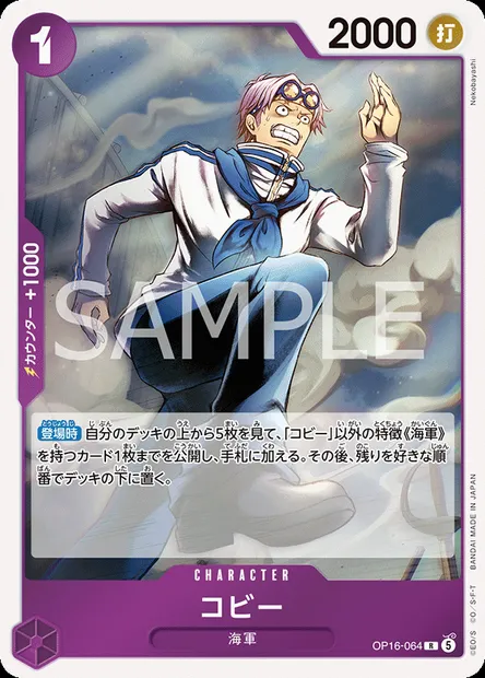 Koby, One Piece card OP16-064 JAP — THE TIME OF BATTLE set