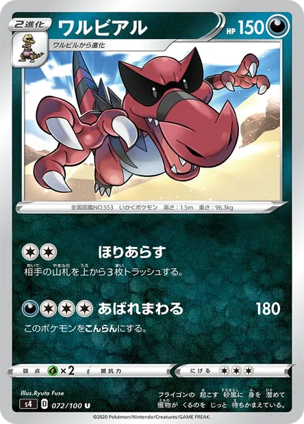 Krookodile, Pokémon card S4 072 — Astonishing Volt Tackle set
