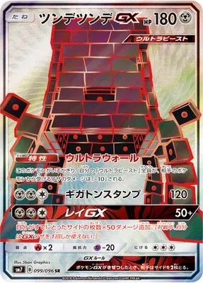 Stakataka-GX, Pokémon card SM7 099 — Sky-Splitting Charisma set