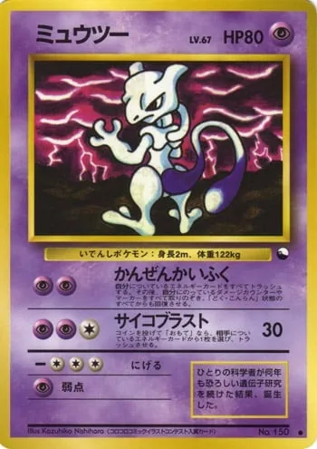 Mewtwo, Pokémon card EXSH ct254344 — Expansion Sheet set